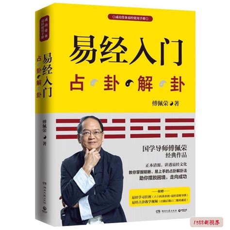 卦 意思|傅佩榮的易經入門課：什麼是「八卦」和「爻」？卦象。